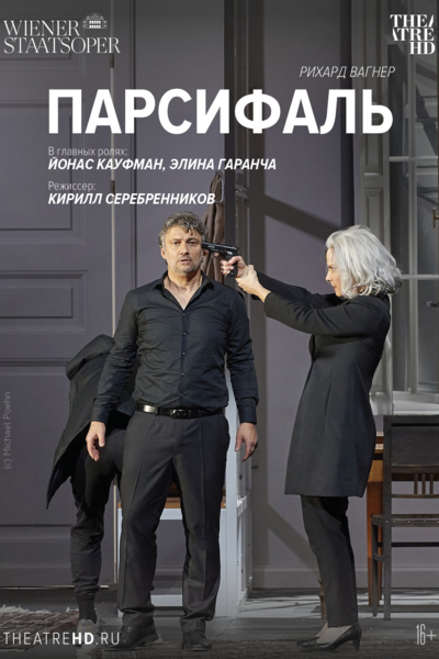 Opera HD: Парсифаль: Кауфман