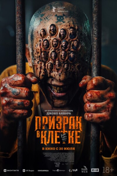 Призрак в клетке